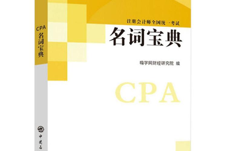 2026cpa教材截图