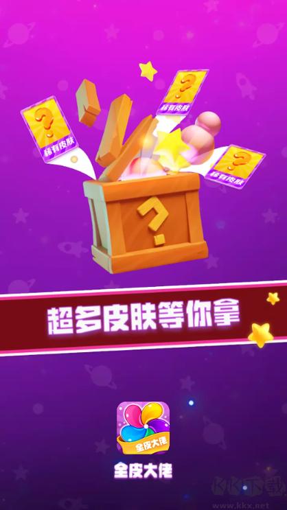 皮肤大佬下载免费送皮肤是真的吗截图