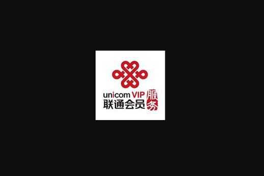 联通每月领取会员入口网址截图