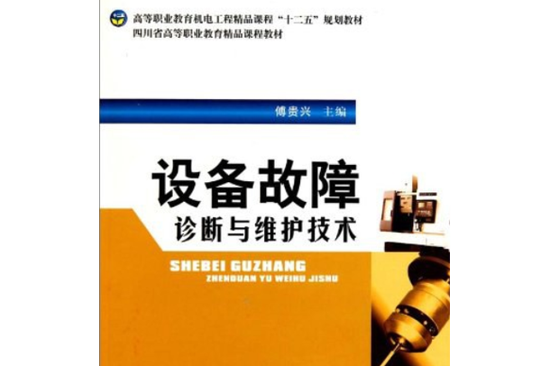 故障诊断的基本步骤缩略图