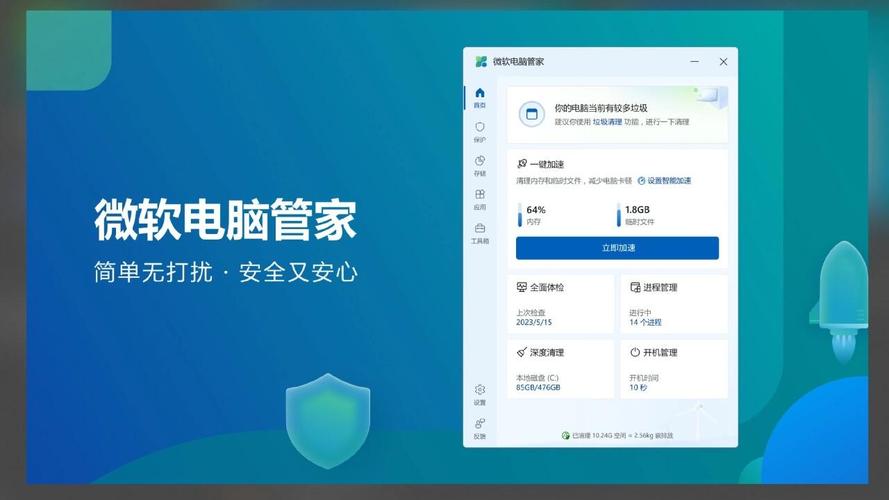 微软电脑管家在哪图标