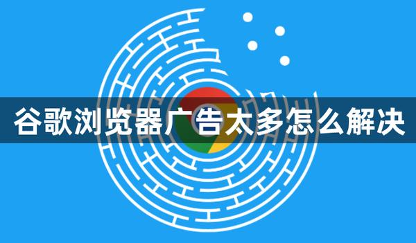 平板广告太多怎么办图标