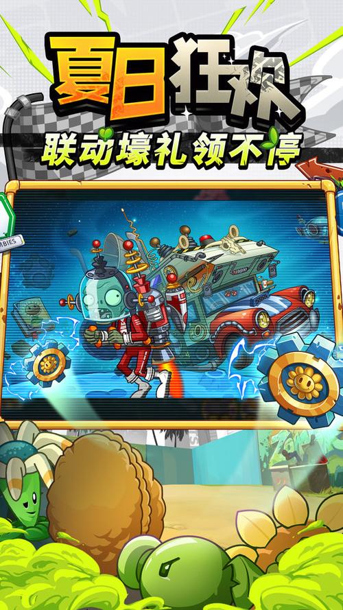 植物大战僵尸2无限阳光版图标