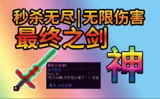 我的世界最终之剑指令缩略图
