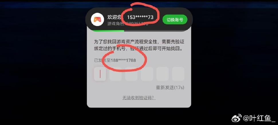 OPPO账号被盗可以看见什么截图