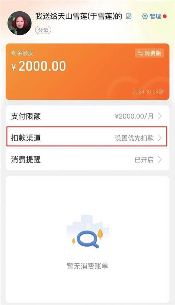 亲情卡如何转账给自己截图