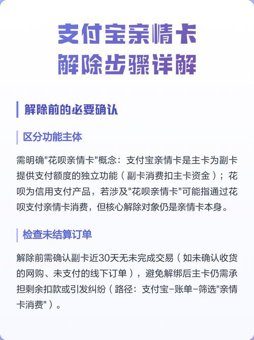 支付宝亲情卡怎么解除缩略图