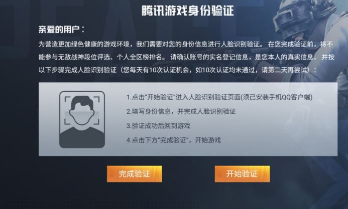 和平精英二次实名什么意思
