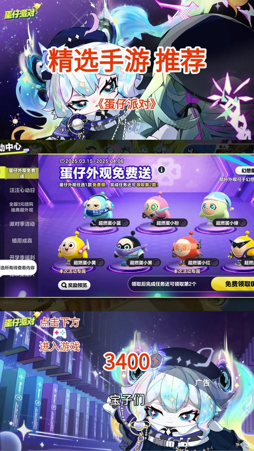 蛋仔派对礼包码领取方法游戏截图