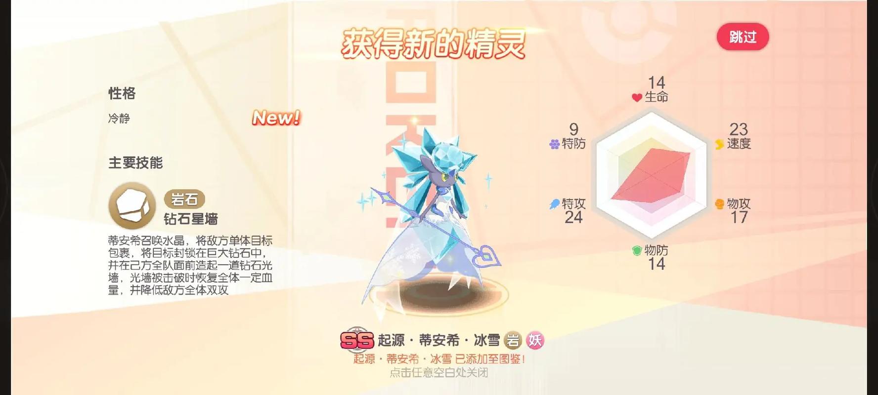 口袋觉醒无限钻石版教程缩略图