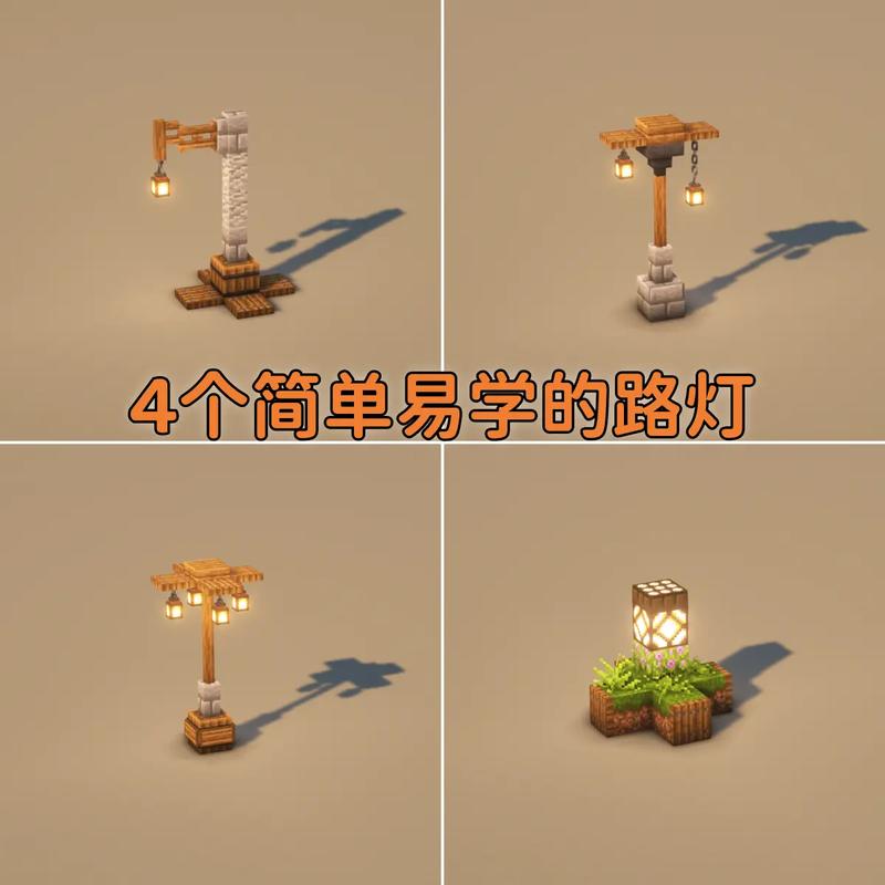 我的世界怎么做路灯?