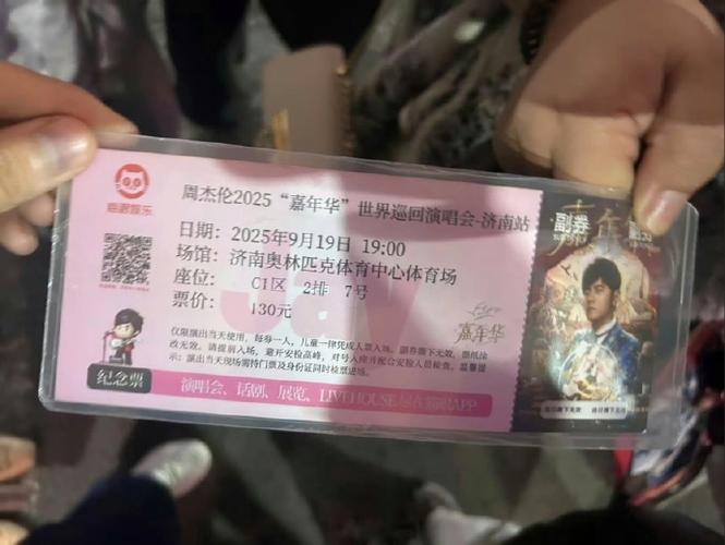 周杰伦演唱会票务