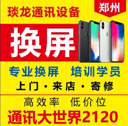 曲面屏换外屏价格表缩略图