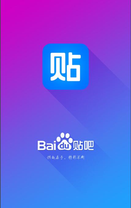 贴吧网页版登录入口
