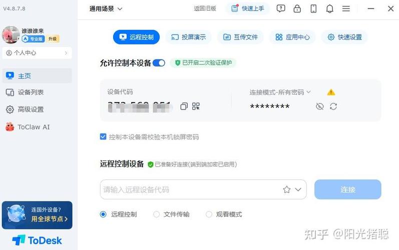 远程控制可以玩游戏的图标