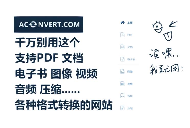 aconvert转换器图标
