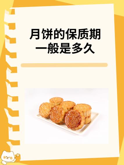 月饼的生产日期怎么看游戏截图