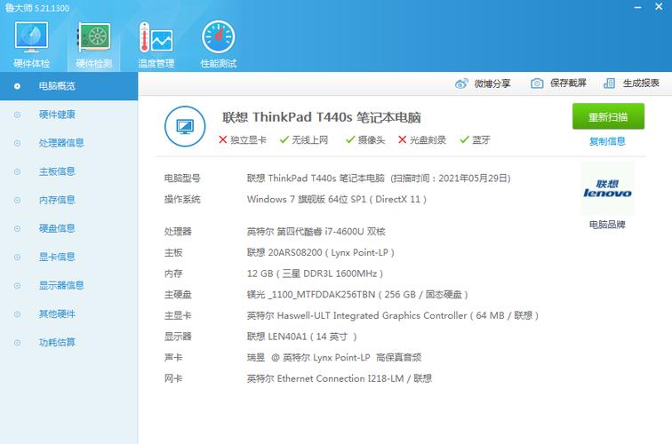 30系显卡鲁大师检测出的是10系截图
