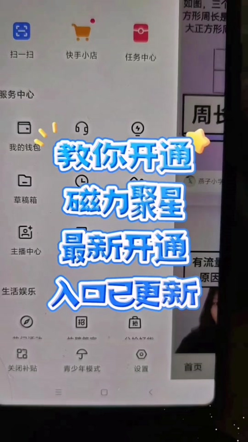 磁力聚星0粉开通二维码图标