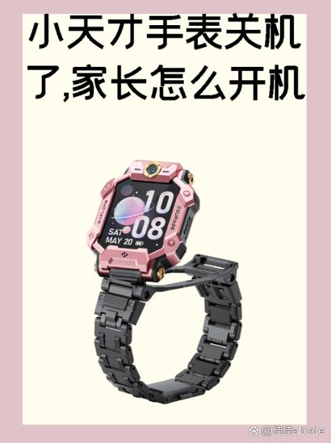 华为手表频繁自动关机开机截图