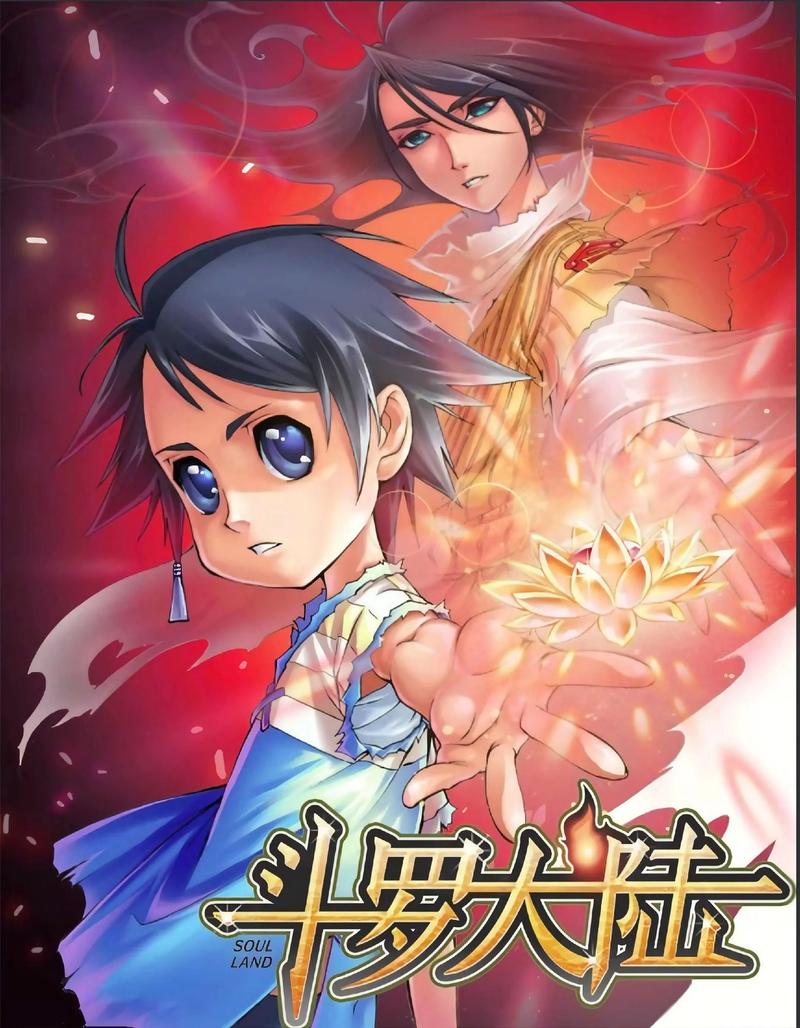 斗罗大陆漫画免费下拉式