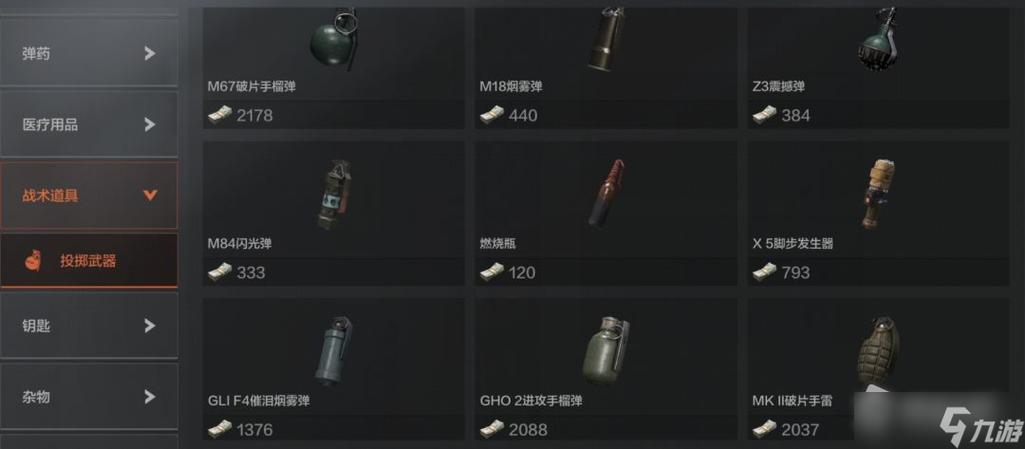 暗区突围所有物资图鉴缩略图
