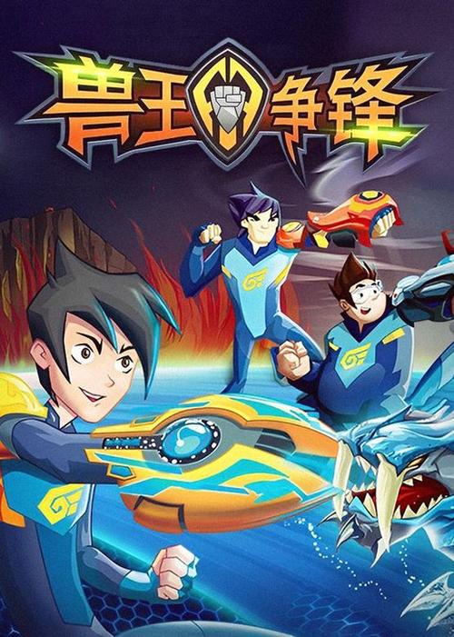 兽王争锋的观看次数截图