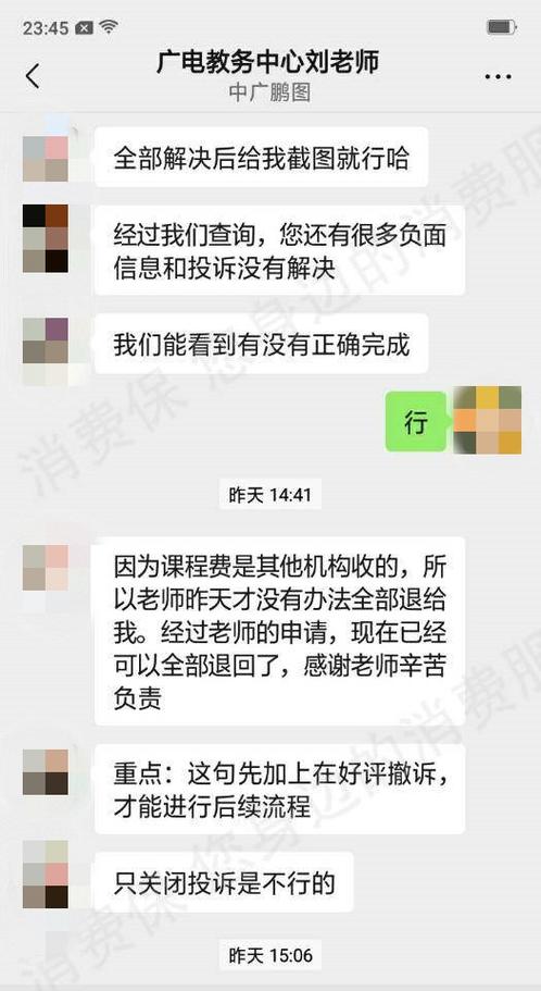 百度教育会员扣费怎么申请退款
