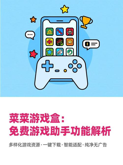 菜菜游戏盒免费安装