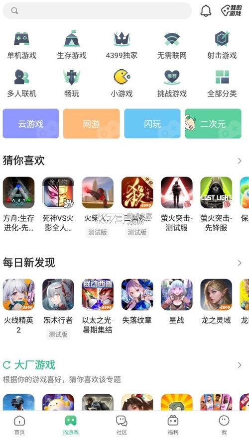 4399游戏盒子老版本