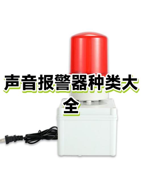有声音就报警的报警器