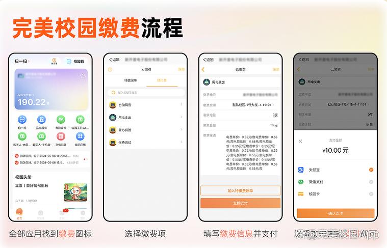 完美校园没有充值入口缩略图