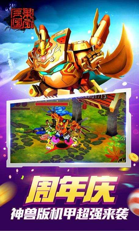 果宝三国无限金元宝版缩略图