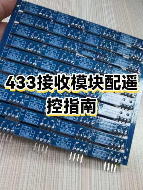 433遥控配对缩略图