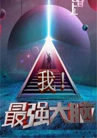 最强大脑的小说图标
