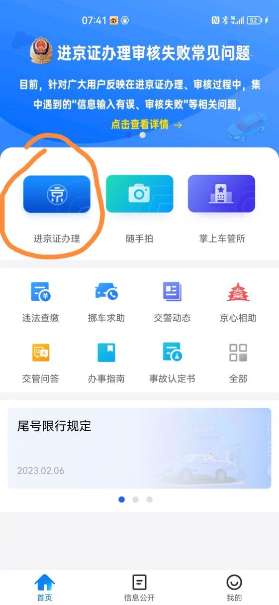 北京交警进京证缩略图
