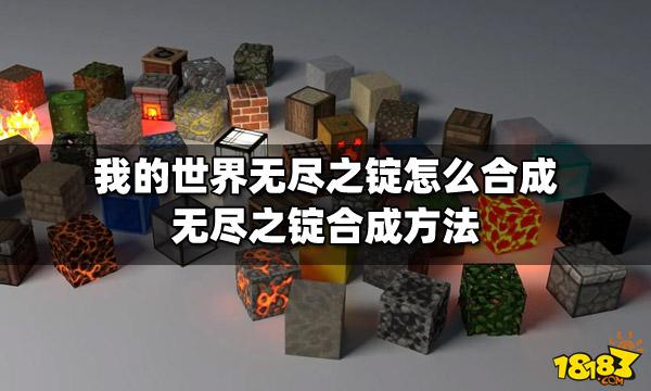 我的世界刷无尽锭bug