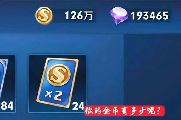 王者荣耀金币上限机制截图