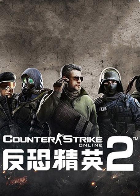 反恐精英小队2破解版缩略图