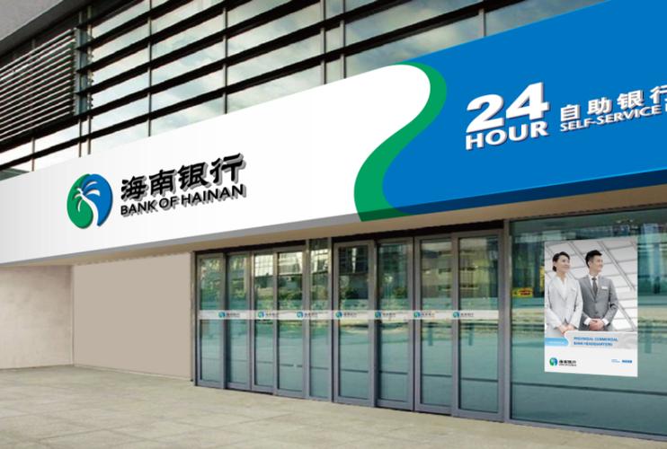 海南省农商银行