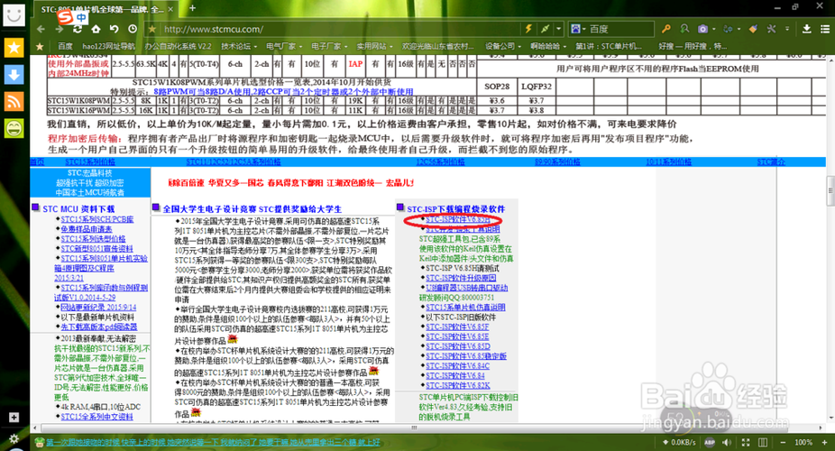 STC中国官网入口缩略图