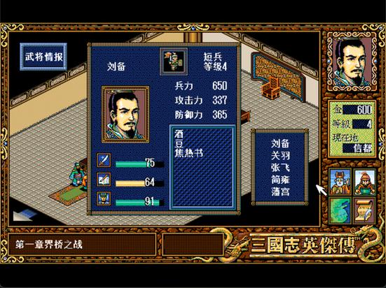 fc三国英杰传攻略详细缩略图