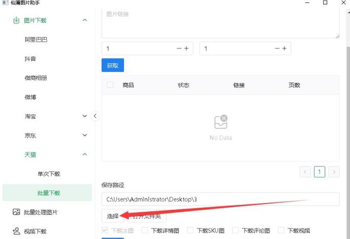 上传图片怎么上传图标