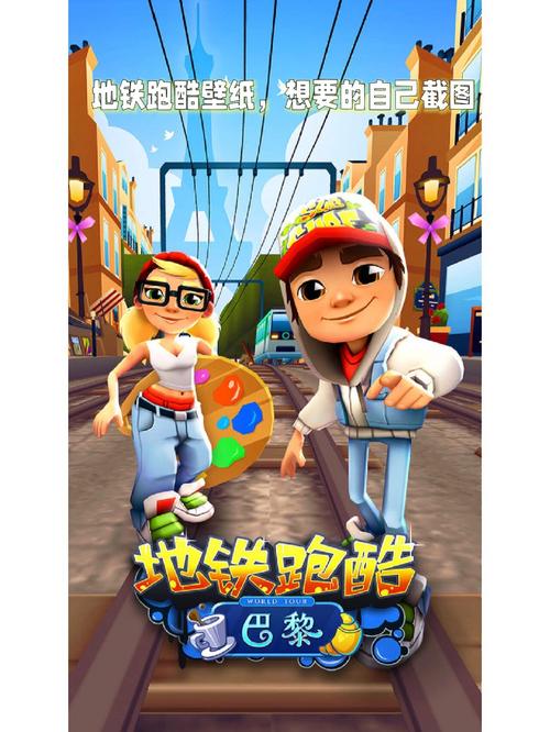 地铁跑酷:城市下载截图
