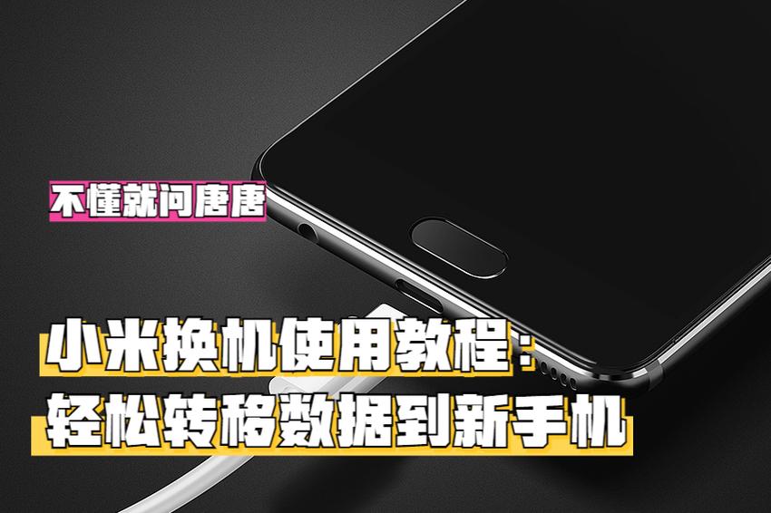 小米手机笔记转移到新手机截图