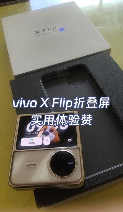 vivo小折叠屏