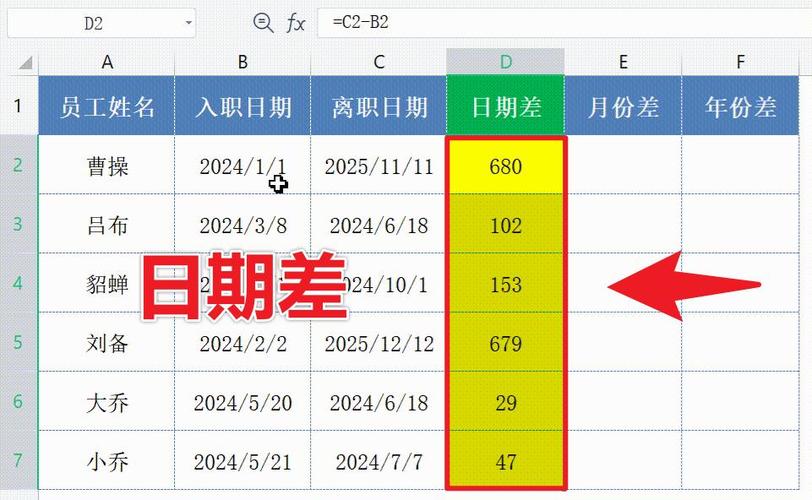 excel计算日期之间天数缩略图