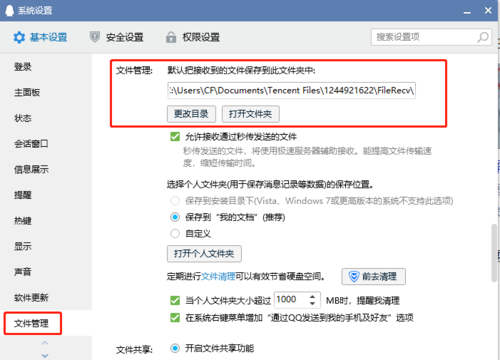 电脑上qq下载的图片保存在哪截图
