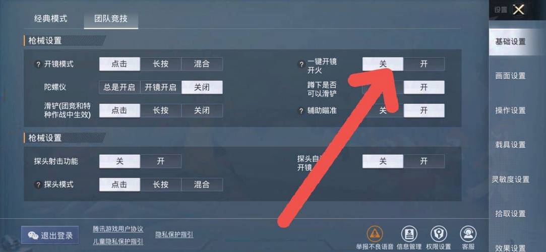 和平精英混合开镜怎么用截图