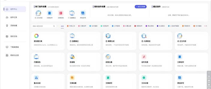 ai写作免费一键生成缩略图
